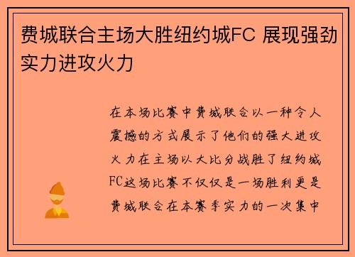 费城联合主场大胜纽约城FC 展现强劲实力进攻火力 费城联合主场大胜纽约城FC 展现强劲实力进攻火力