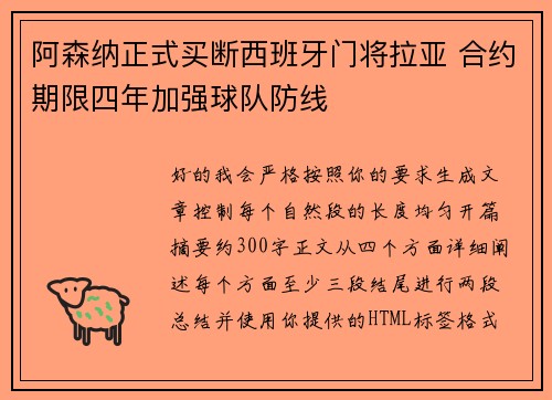 阿森纳正式买断西班牙门将拉亚 合约期限四年加强球队防线