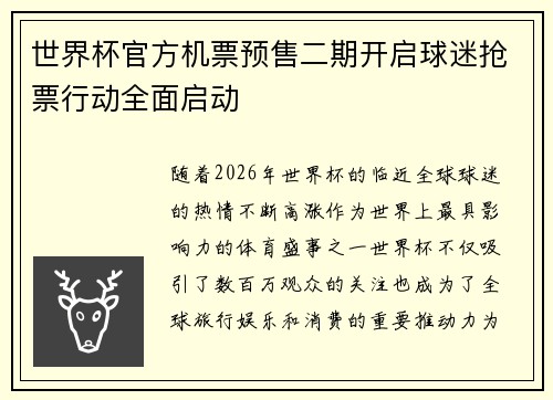 世界杯官方机票预售二期开启球迷抢票行动全面启动 世界杯官方机票预售二期开启球迷抢票行动全面启动