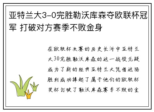 亚特兰大3-0完胜勒沃库森夺欧联杯冠军 打破对方赛季不败金身 亚特兰大3-0完胜勒沃库森夺欧联杯冠军 打破对方赛季不败金身
