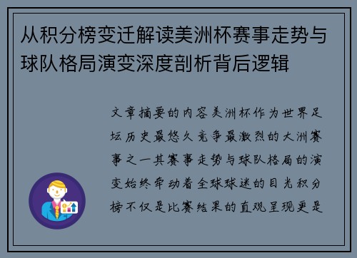 从积分榜变迁解读美洲杯赛事走势与球队格局演变深度剖析背后逻辑 从积分榜变迁解读美洲杯赛事走势与球队格局演变深度剖析背后逻辑
