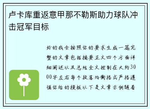 卢卡库重返意甲那不勒斯助力球队冲击冠军目标 卢卡库重返意甲那不勒斯助力球队冲击冠军目标