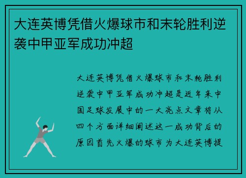 大连英博凭借火爆球市和末轮胜利逆袭中甲亚军成功冲超 大连英博凭借火爆球市和末轮胜利逆袭中甲亚军成功冲超