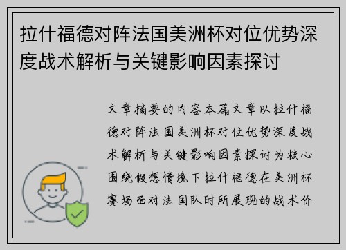 拉什福德对阵法国美洲杯对位优势深度战术解析与关键影响因素探讨 拉什福德对阵法国美洲杯对位优势深度战术解析与关键影响因素探讨