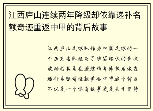 江西庐山连续两年降级却依靠递补名额奇迹重返中甲的背后故事 江西庐山连续两年降级却依靠递补名额奇迹重返中甲的背后故事